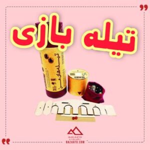 تیله های من دلتنگی ها