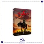 رکب رومیز