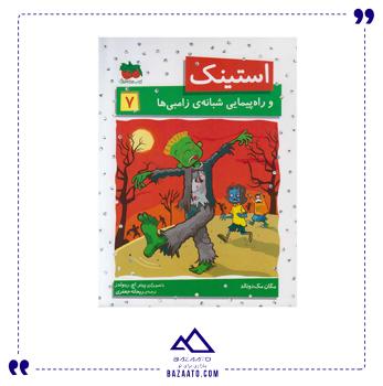 mini_۲۰۲۳۰۹۱۰_۰۷۵۷۲۹.jpg استینک و راه پیمایی شبانه زامبی ها