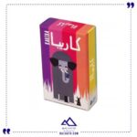 کاریبا تیله
