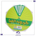 گردونه ی الفبا ی فارسی کوشش