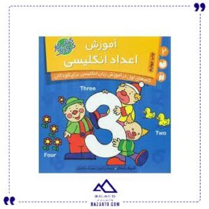 آموزش-اعداد-انگلیسی-ذکر