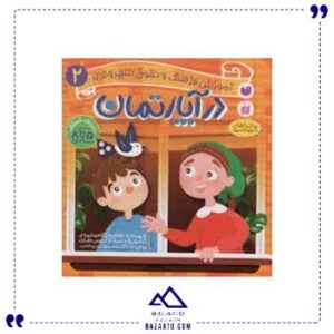 آموزش-فرهنگ-و-حقوق-شهروندی-2-ذکر