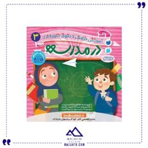 آموزش-فرهنگ-و-حقوق-شهروندی-3-ذکر