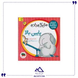 آموزش-مفاهیم-پایه-1-پایین-بالا-افق