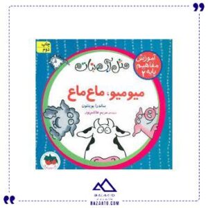 آموزش-مفاهیم-پایه-2-میو-میو-ماع-ماع-افق