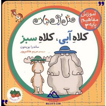 آموزش-مفاهیم-پایه-کلاه-آبی-کلاه-سبز-افق