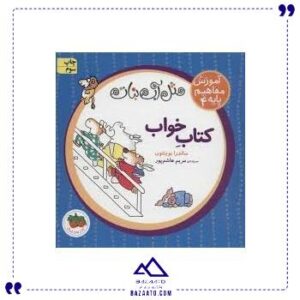 آموزش-مفاهیم-پایه-4-کتاب-خواب-افق