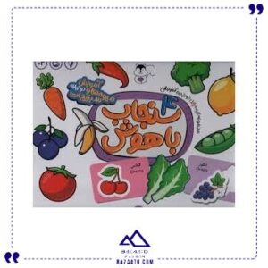 آموزش-میوه-ها-وسبزیجات-سنجاب-باهوش-4