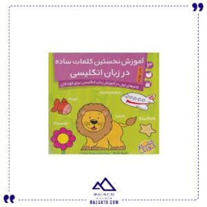 آموزش-کلمات-ساده-در-زبان-انگلیسی-ذکر