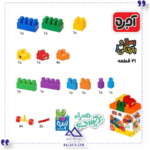 اسباب-بازی-آجره-21-قطعه-با-فرزندان