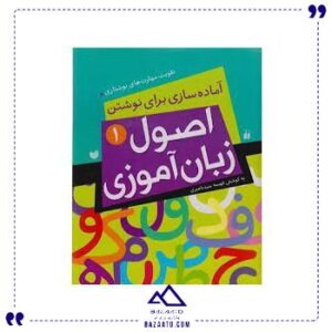 اصول-زبان-آموزی-1-ذکر