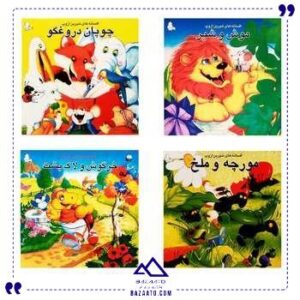 افسانه-شیرین-ازوپ-1-تا-4-فرشتگان