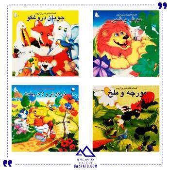 افسانه-شیرین-ازوپ-1-تا-4-فرشتگان افسانه-شیرین-ازوپ-1-تا-4-فرشتگان