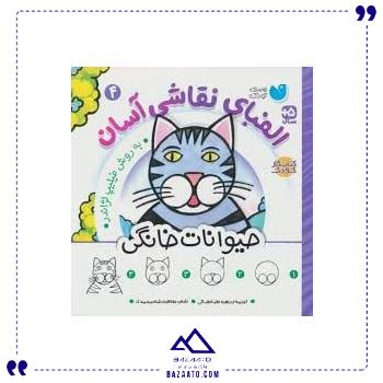الفبای-نقاشی-آسان-4-حیوانات-خانگی الفبای-نقاشی-آسان-4-حیوانات-خانگی