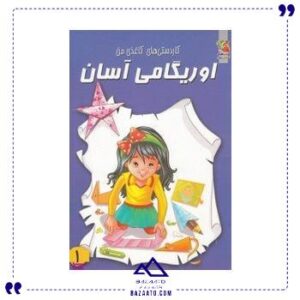 اوریگامی-آسان-1-سایه-گستر