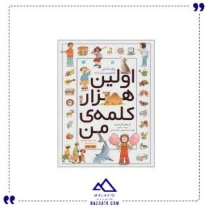 اولین-هزار-کلمه-من-ذکر