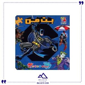 اولین-کتاب-پازل-من-بتمن-سایه-گستر