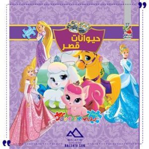 اولین-کتاب-پازل-من-حیوانات-سایه-گستر