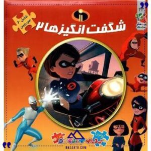 اولین-کتاب-پازل-من-شگفت-انگیز-سایه-گستر