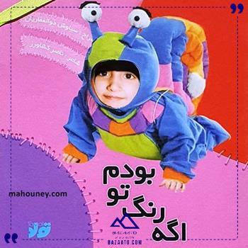 کتاب-اگه-جای-تو-بودم-تولد کتاب-اگه-جای-تو-بودم-تولد