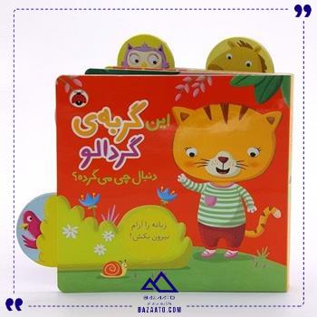 گربه-گردالو-دنبال-چی-می-گرده-شهر-قلم گربه-گردالو-دنبال-چی-می-گرده-شهر-قلم