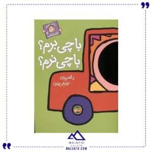 با-سر-بریم-توی-کتاب-4-افق این URL یونیک این صفحه است که در نتایج جستجو در