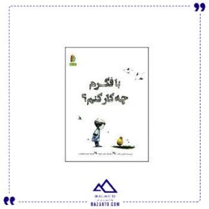با-فکرم-چه-کار-کنم-غنچه