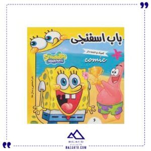 باب-اسفنجی-6-فرهنگ-و-هنر