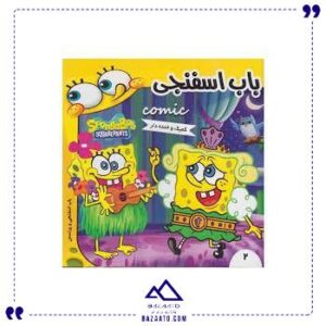 باب-اسفنجی-2-فرهنگ-و-هنر