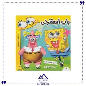 باب-اسفنجی-3-فرهنگ-و-هنر