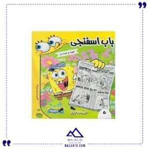 باب-اسفنجی-5-فرهنگ-و-هنر