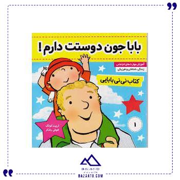 بابا-جون-دوست-دارم-فرهنگ-و-هنر بابا-جون-دوست-دارم-فرهنگ-و-هنر