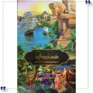 بازی-ایرانی-صد-دروازه-ویریا
