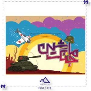بازی-ایرانی-ماشین-جنگی-سه-سوت-مستفیل