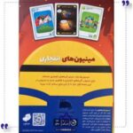 بازی ایرانی مینیون های انفجاری فندقچه