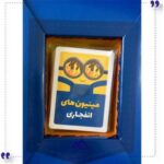 بازی ایرانی مینیون های انفجاری فندقچه
