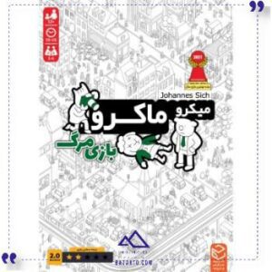 بازی ایرانی میکرو ماکرو2 چارپایه