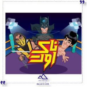 بازی-ایرانی-ناک-اوت-سه-سوت-مستفیل