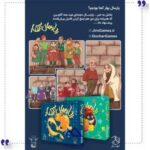 بازی ایرانی پارسال بهاردایس کریم