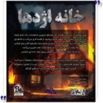 بازی ایرانی پرونده خانه اژدهادهکده