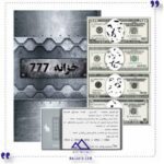 بازی ایرانی پرونده دزدی قرن چارپایه