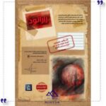 بازی ایرانی پرونده ماه خونین دهکده