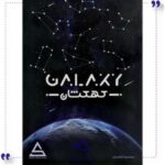 بازی ایرانی کهکشان چارپایه،