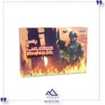 بازی جوخه بمب بردکده