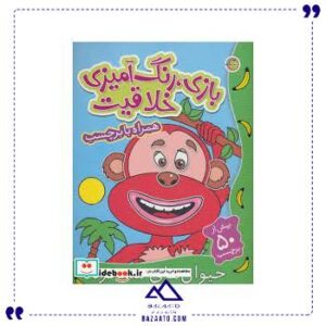 بازی-رنگ-آمیزی-حیوان-ها-پیام-مشرق