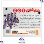 بازی-شارلاتان-007-die-fiesen-7-چارپایه