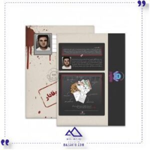بازی-پرونده-آروین-وفادار-مختاپوس