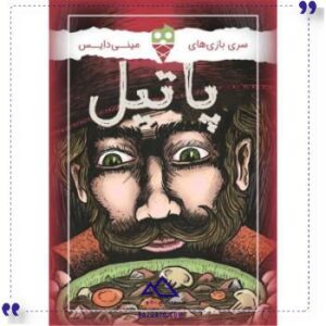 بازی پاتیل دایس کریم