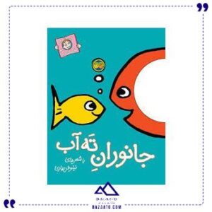 با-سر-بریم-توی-کتاب-3-افق